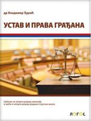 USTAV I PRAVA GRAĐANA - Udžbenik Ustav i prava građana namenjen je za IV razred gimnazije i III i IV razred srednjih stručnih škola | Novi Logos