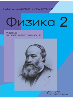 Fizika 2 udzbenik Krug