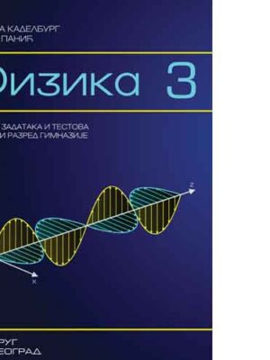 Fizika 3 - Zbirka zadataka i testova  za 3. razred gimnazije | Krug