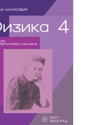 Fizika 4 - Udžbenik za 4. razred gimnazije | Krug