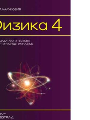 Fizika 4 - Zbirka zadataka i testova za 4. razred gimnazije | Krug
