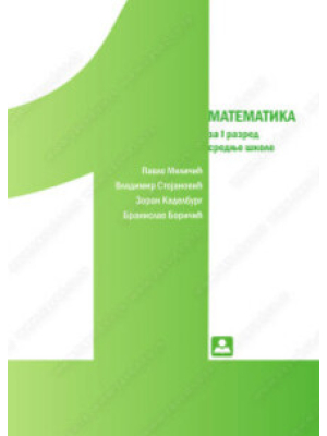 MATEMATIKA za 1. razred srednje škole (4. časa) | Zavod za udžbenike