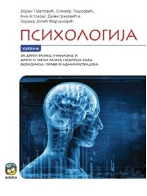 PSIHOLOGIJA UDŽBENIK ZA DRUGI RAZRED GIMNAZIJE I DRUGI I TREĆI RAZRED PODRUČJA RADA EKONOMIJA, PRAVO I ADMINISTRACIJA