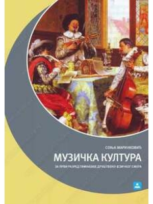 Muzička kultura za 1.razred gimnazije | Zavod za udžbenike