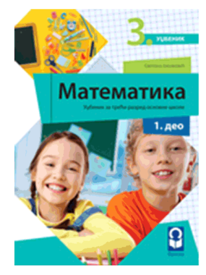 2D-MATEMATIKA-3_I-deo_korice_Za-Min-1.png