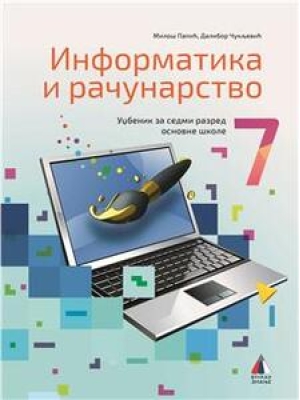 Informatika i računarstvo 7, udžbenik | Vulkan