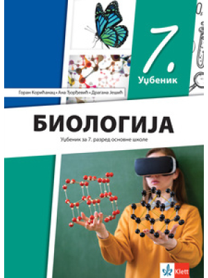 Biologija 7, udžbenik za sedmi razred | Klet