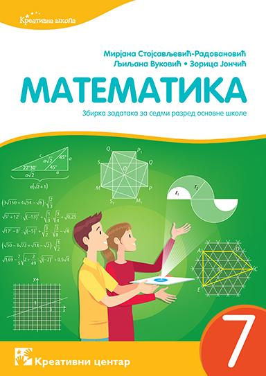 Matematika-7-radna-sveska-KC.jpg