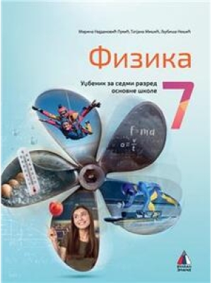 Fizika 7, udžbenik | Vulkan