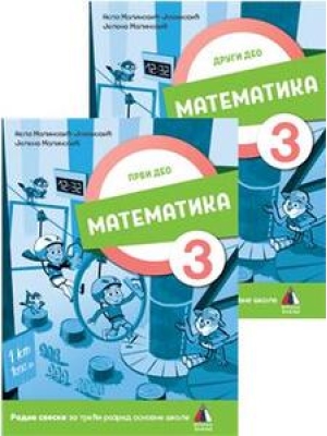 Matematika 3, radna sveska | Vulkan