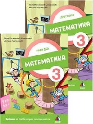 Matematika 3, udžbenik iz 2 dela | Vulkan