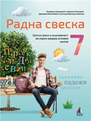 Radna sveska srpski jezik 7.r | Vulkan