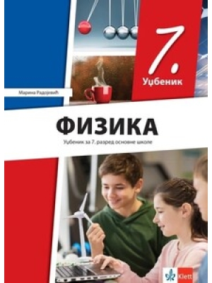 Fizika 7, udžbenik za sedmi razred | Klet
