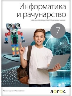 Informatika i računarstvo 7 | Novi logos