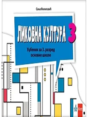 likovna-kultura-3-udzbenik-revidirano-izdanje-dr-s-filipovic-2025