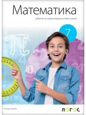 Matematika 7-udžbenik | Novi logos