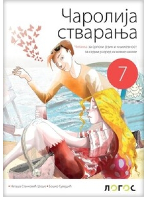 Čitanka "Čarolija stvaranja" za 7.razred | Novi logos