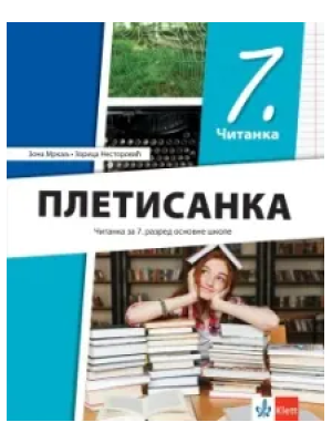 srpski-jezik-7-citanka-pletisanka-revidirano-izdanje