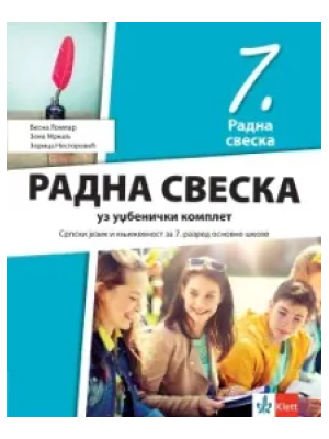 Srpski jezik i književnost 7, radna sveska uz udžbenički komplet za sedmi razred | Klet