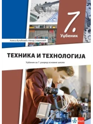 tehnika-i-tehnologija-7-udzbenik-revidirano-izdanje