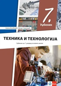 tehnika-i-tehnologija-7-udzbenik-revidirano-izdanje