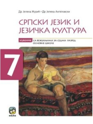 Srpski jezik i jezička kultura - udžbenik za sedmi razred | Eduka