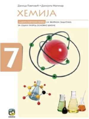 Hemija 7 - laboratorijske vežbe sa zbirkom zadataka za sedmi razred | Eduka
