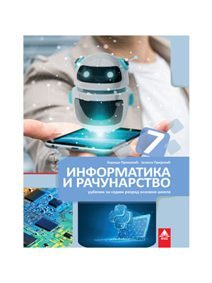 Informatika i računarstvo 7 | BIGZ