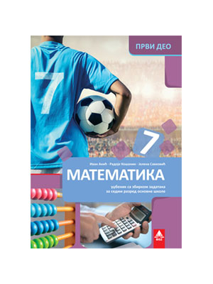 Matematika 7, udžbenik sa zbirkom 1. deo | BIGZ
