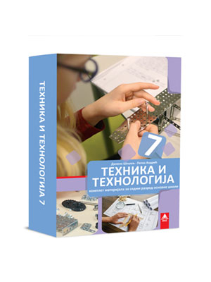 Tehnika i tehnologija 7, komplet materijala