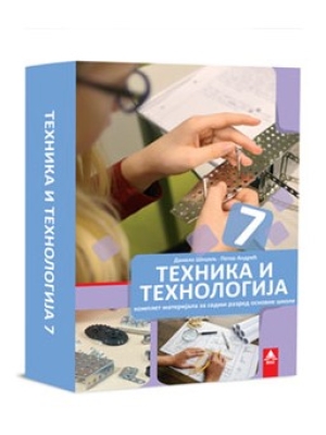 Tehnicko-kutija-7-razred-bigz