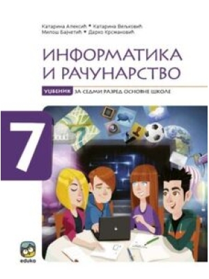 Informatika i računarstvo 7 | Eduka