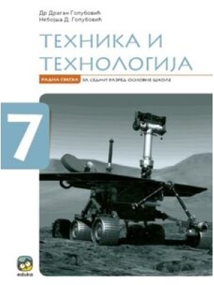 TEHNIKA I TEHNOLOGIJA 7 - Radna sveska za sedmi razred osnovne škole | Eduka