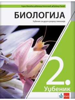 Biologija 2 - udžbenik za drugi razred gimnazije NOVO IZDANJE | Klett