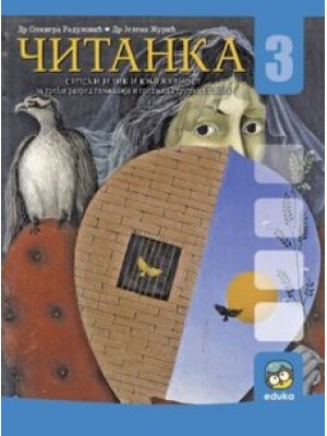 ČITANKA ZA TREĆI RAZRED GIMNAZIJE - NOVO IZDANJE | EDUKA