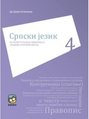 GRAMATIKA ZA ČETVRTI RAZRED SREDNjIH STRUČNIH ŠKOLA | EDUKA