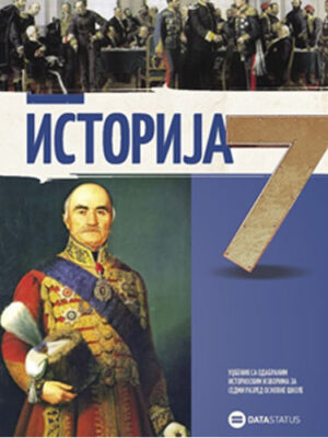 Istorija 7, udžbenik sa odabranim istorijskim izvorima za 7. razred | Data Status