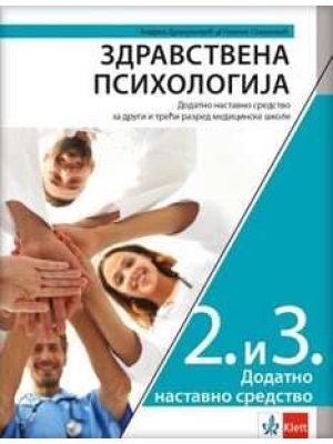 Zdravstvena psihologija, dodatno nastavno sredstvo za 2. i 3. razred medicinske škole | Kett