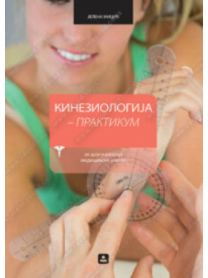 KINEZIOLOGIJA – PRAKTIKUM za 2. razred medicinske škole | Zavod za udžbenike