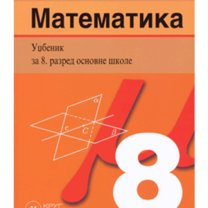 6.-Matematika-8-ud..png
