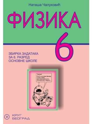 Fizika 6 zbirka Krug