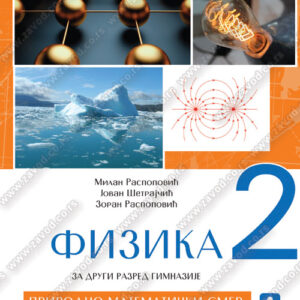 Fizika-2-Raspopovic-Zavod.jpg