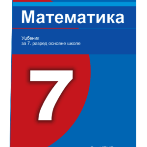 Matematika-7-nova-udbenik.png