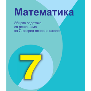 Matematika-7-nova-zbirka.png