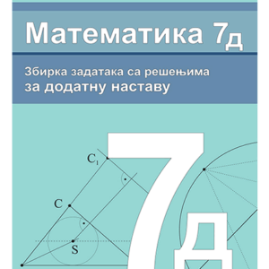 Matematika-7d-korice.png