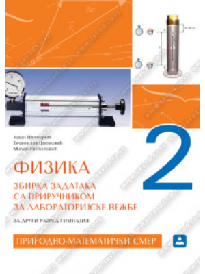 fizika-2_2020-zbirka-zavod.jpg