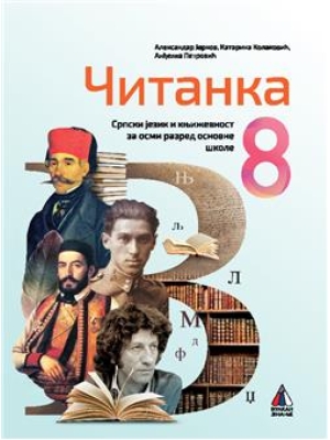 Citanka-8