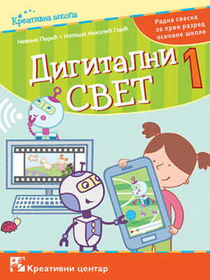 Digitalni svet 1