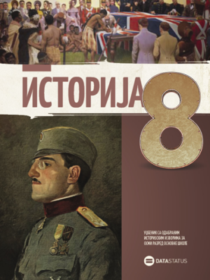 Istorija_udzbenik_naslovnica08-K1-web