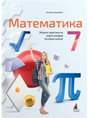 Matematika 7, zbirka zadataka | Vulkan